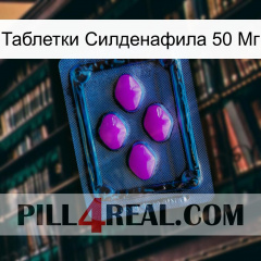 Таблетки Силденафила 50 Мг 04